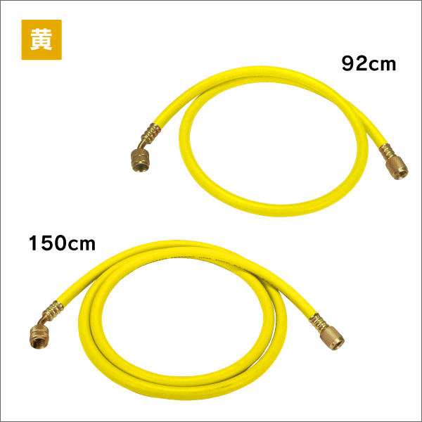 R410A／R32対応 チャージホース(単品) 92cm／赤