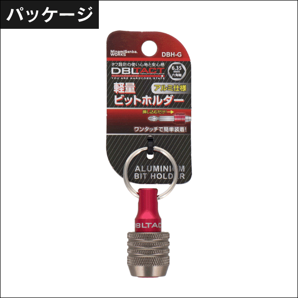 【DBLTACT】軽量ビットホルダー（マットブラック） DBH-B