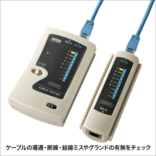 【サンワサプライ】LANケーブルテスター（導通検査表示速度3段階）USB（microUSB）ポート付（親機・子機分離タイプ） LAN-TST3Z
