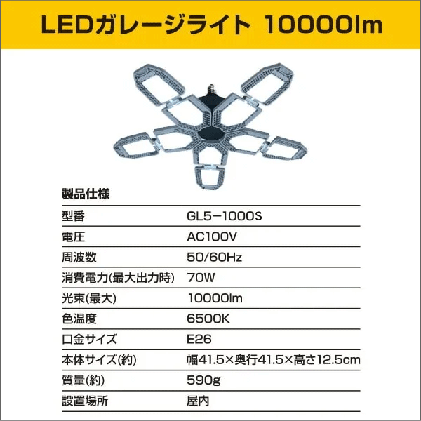 【YAMAZEN（山善）】LEDガレージライト 10000lm（70W） GL5-1000S