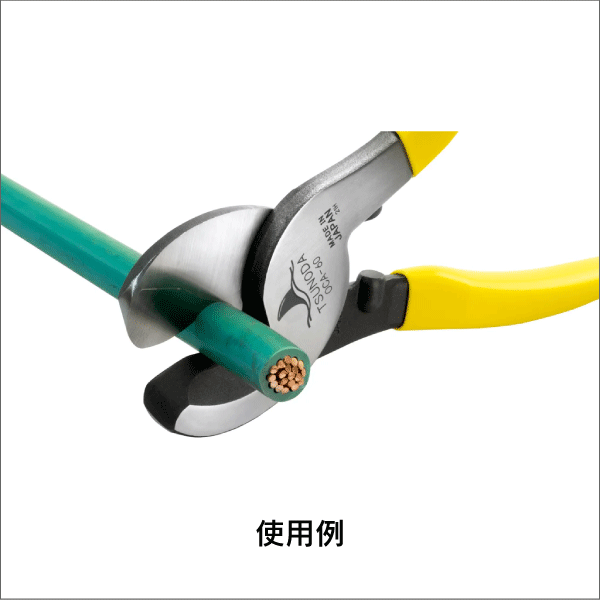【ツノダ】イエローシャーク60（ケーブルカッター）250mm OCA-60