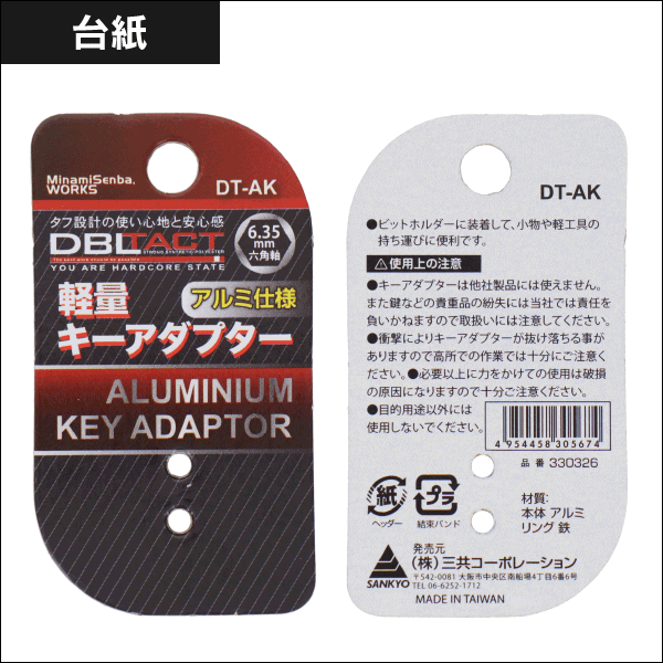 【DBLTACT】軽量キーアダプター DT-AK