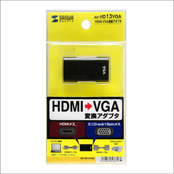 【サンワサプライ】HDMI－VGA変換アダプタ（HDMIAメス－VGAメス） AD-HD13VGA