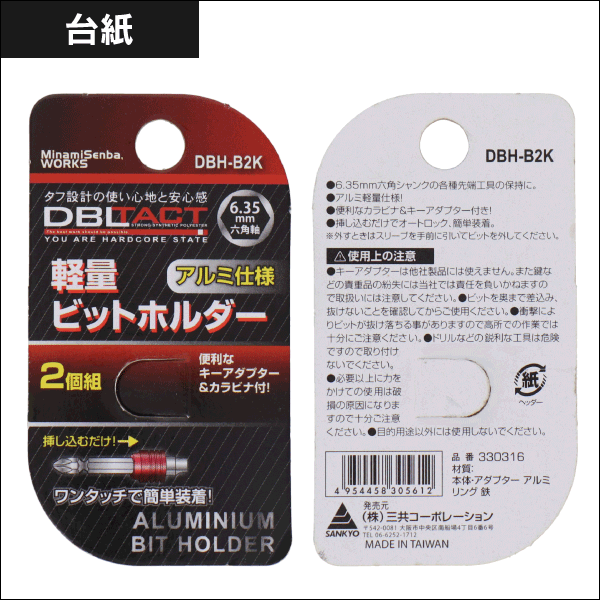 【DBLTACT】軽量ビットホルダー2個組（マットブラック） DBH-B2K