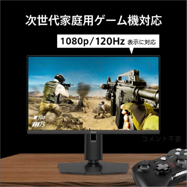 【MSI】MAGシリーズ ゲーミングモニター（23.8型）フルHD（1920×1080）240Hz MAG 245PF X24