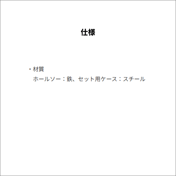 【ジェフコム DENSAN】超硬ホールソーセット（スチールケース入） CKH-2133SF