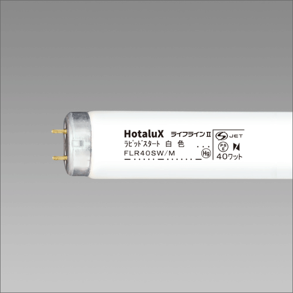 【HotaluX】ライフラインⅡ直管スタータ形 白色蛍光ランプ（40形）定格37W FL40SSW/37