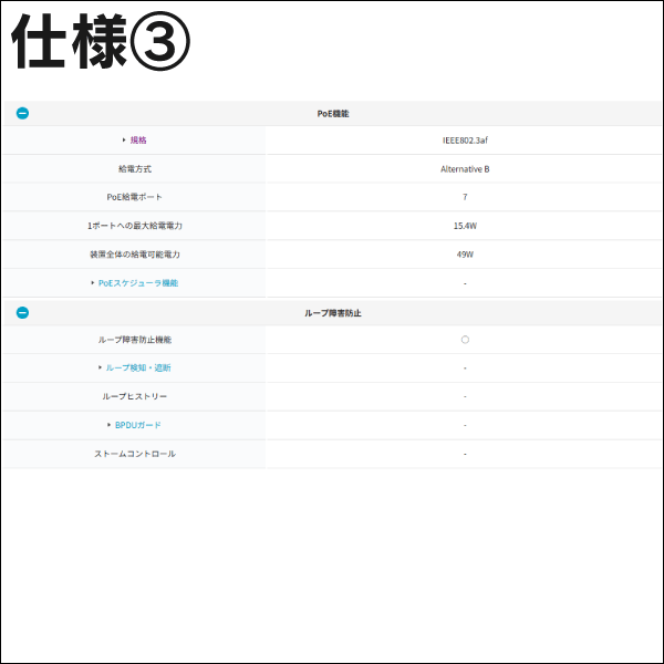 【Panasonic】PoE給電スイッチングハブ（Switch-S8PoE） PN210899