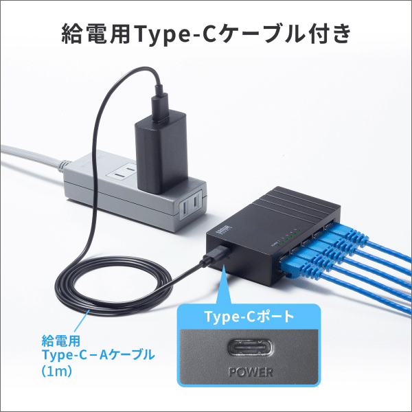 【サンワサプライ】ギガビット対応 スイッチングハブ（5ポート、Type-C給電） LAN-GIGAC503BK