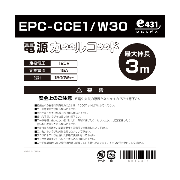 電源カールコード白 2×2.0SQ 15A 125V(1500W以下) 最大伸長3m