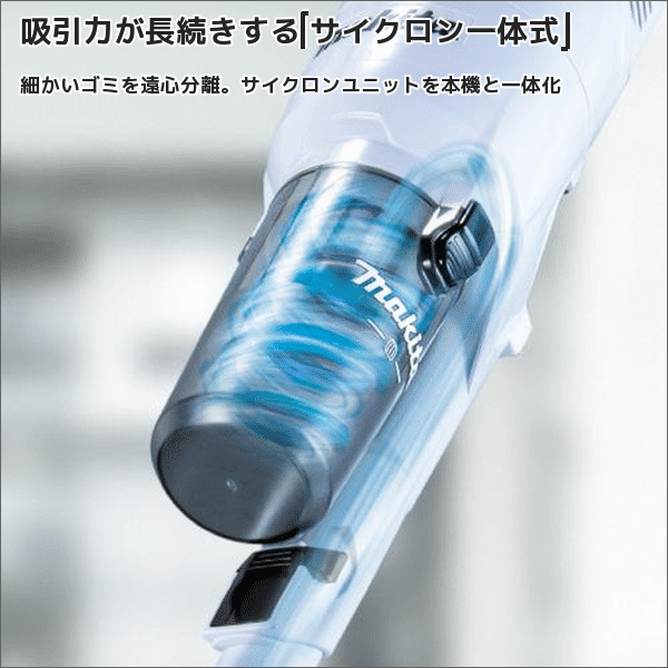【マキタ】充電式クリーナ ブラシレス サイクロン一体式 ワンタッチスイッチ（18V バッテリー・充電器付） 白 CL286FDRFW