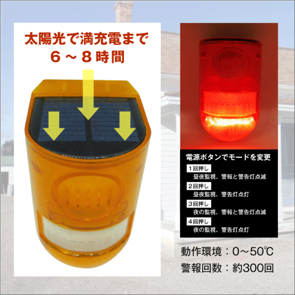 【ブロードウォッチ】人感センサー大音量警告灯 SEC-IR-LALARM