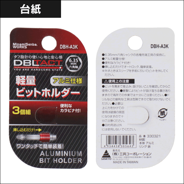 【DBLTACT】軽量ビットホルダー3個組（マットブラック） DBH-A3K