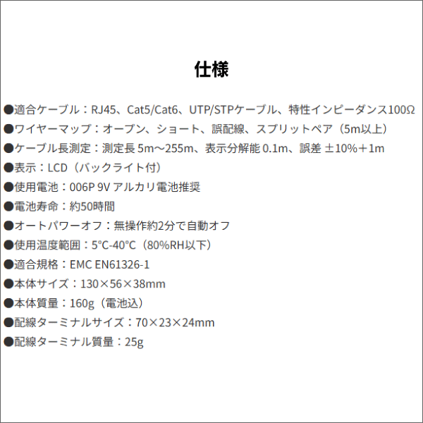 【ジェフコム DENSAN】LANケーブルチェッカー LEC-401