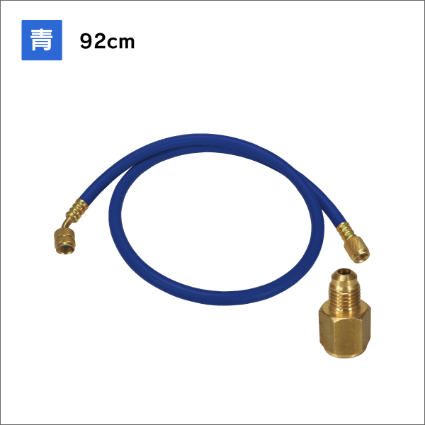 R410A／R32対応 チャージホース(単品)+アダプター 92cm／赤