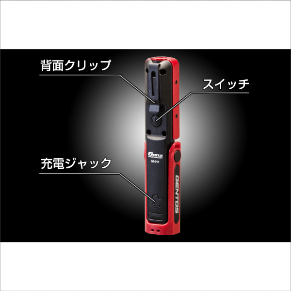 ※販売終了予定品※【GENTOS】Ganzハンディワークライトシリーズ USB充電式ハンディワークライト GZ-011