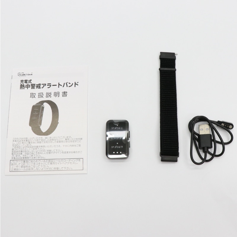 【ヒロコーポレーション】充電式熱中警戒アラートバンド HTK-2948