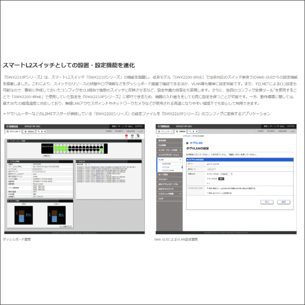 【YAMAHA（ヤマハ）】スマートL2 PoEスイッチ SWX2210P-10G