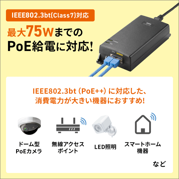 【サンワサプライ】PoEインジェクター（電源内蔵、IEEE802.3bt（75W）対応） LAN-GIHINJ6
