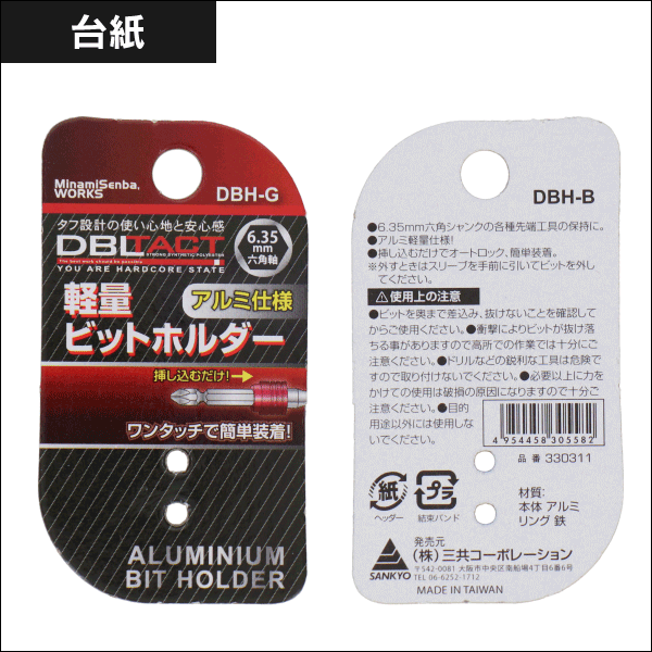 【DBLTACT】軽量ビットホルダー（マットブラック） DBH-B