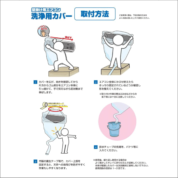 【YAMAZEN（山善）】壁掛け用エアコン洗浄用カバー 幅90cm 排水チューブ3m YAK-90
