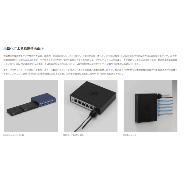 【YAMAHA（ヤマハ）】シンプルL2スイッチ SWX2110-8G