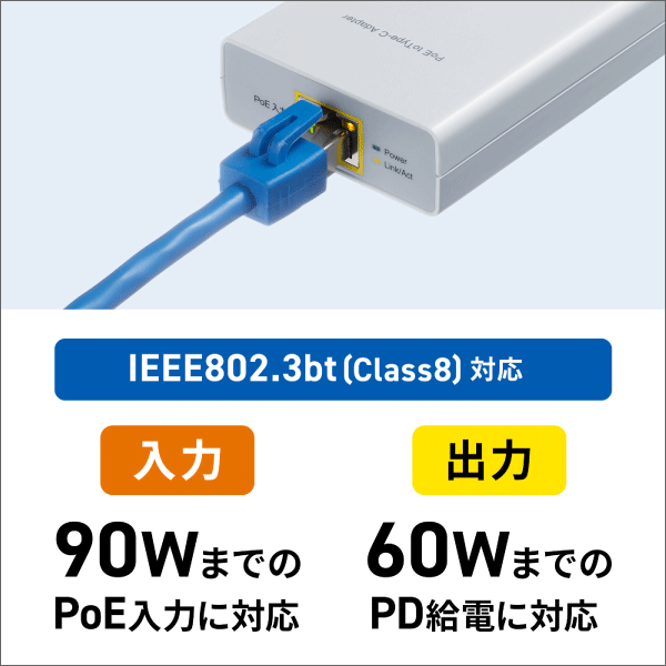 【サンワサプライ】PoE-USB Type-C変換アダプタ（PD60W給電、ネットワーク通信対応） LAN-ADPOEC