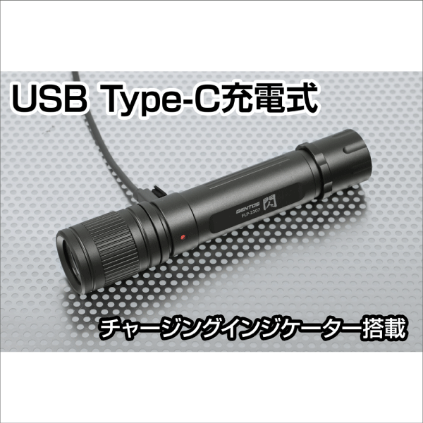 ※販売終了予定品※【GENTOS】閃 フラッシュライト 明るさ100～450ルーメン FLP-2307