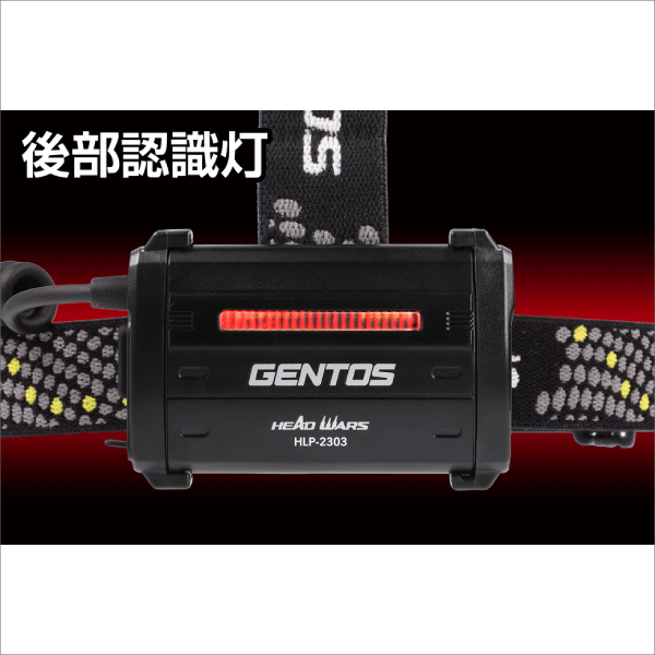 【GENTOS】HEAD WARS LEDヘッドライト（USB充電式）ボックスパッケージタイプ HLP-2303