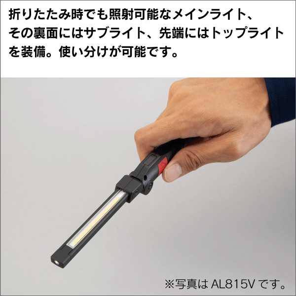 【KTC】充電式LED折りたたみライト（明るさ：100lm、バッテリー：3.0時間） AL815V