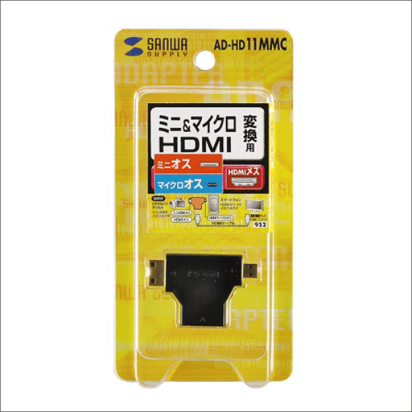 【サンワサプライ】HDMI変換アダプタ ミニ＆マイクロHDMI AD-HD11MMC