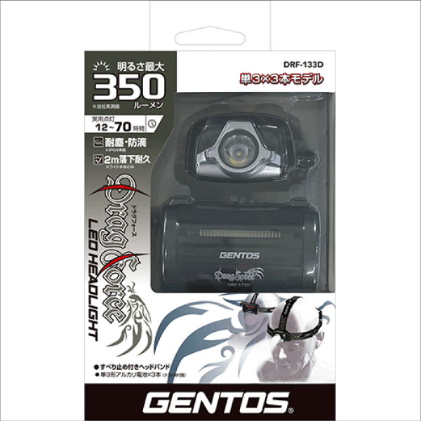 ※販売終了予定品※【GENTOS】DragForce 乾電池式ヘッドライト（明るさ45～350ルーメン） DRF-133D