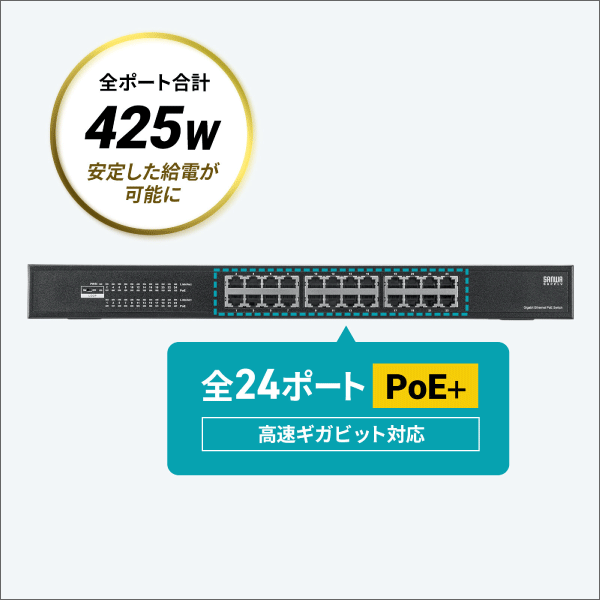 【サンワサプライ】レイヤー2ギガビット対応PoEスイッチングハブ（16ポート） LAN-GIGAPOE1601