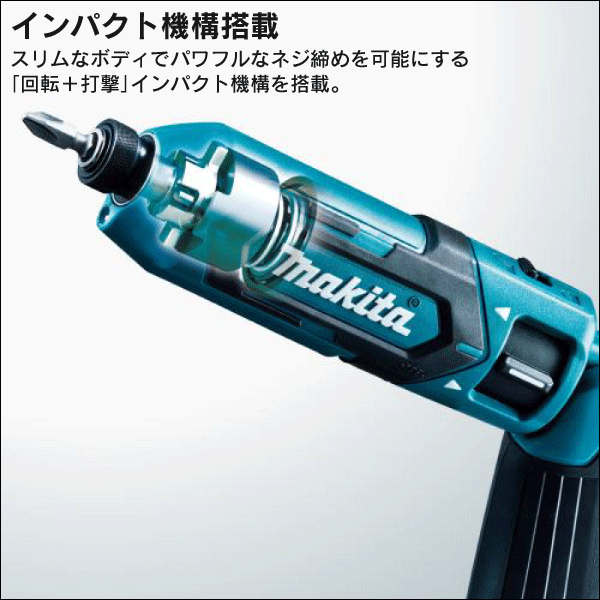 【マキタ】充電式ペンインパクトドライバ（7.2V バッテリー・充電器付）青 TD022DSHX