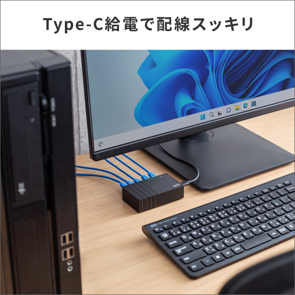 【サンワサプライ】ギガビット対応 スイッチングハブ（5ポート、Type-C給電） LAN-GIGAC503BK