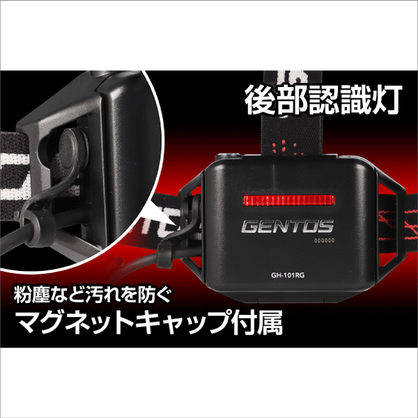 【GENTOS】Gシリーズ 専用充電池付きヘッドライト（USB充電式）明るさ50～450ルーメン GH-101RG