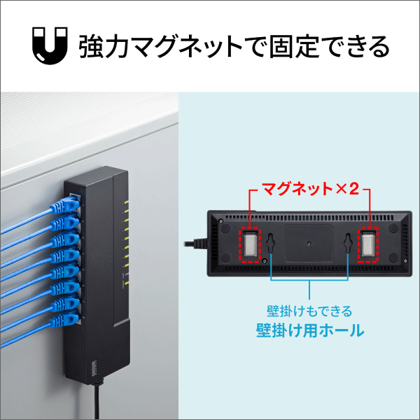 【サンワサプライ】ギガビット対応 タップ型スイッチングハブ（8ポート、マグネット付き） LAN-GIGAT803BK
