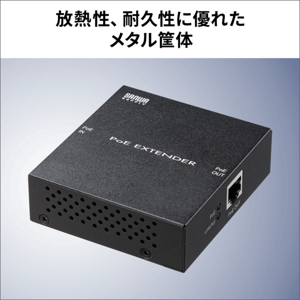 【サンワサプライ】PoEエクステンダー（マグネット付き） LAN-EXPOE2