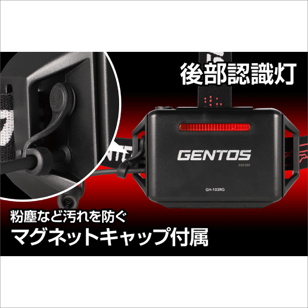 【GENTOS】Gシリーズ 専用充電池付きヘッドライト（USB充電式）明るさ90～600ルーメン GH-103RG