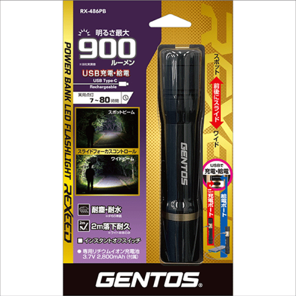 【GENTOS】REXEEDシリーズ スライドフォーカスコントロール搭載フラッシュライト（USB充電式）明るさ50～900ルーメン（パワーバンク機能付） RX-486PB