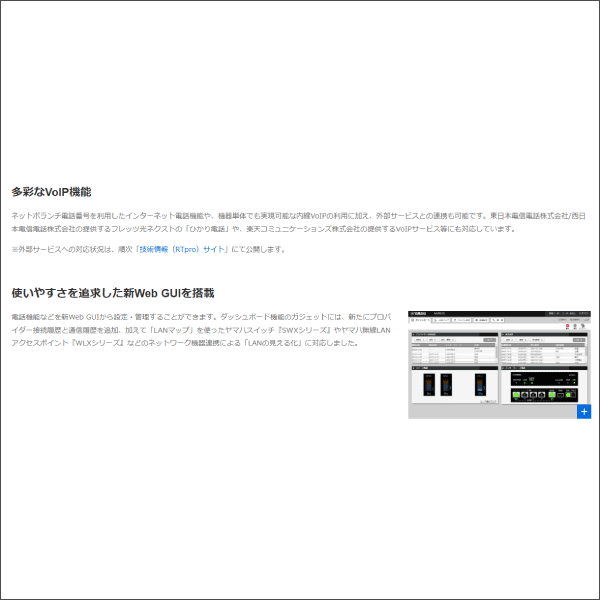 【YAMAHA（ヤマハ）】ギガアクセスVoIPルーター NVR510