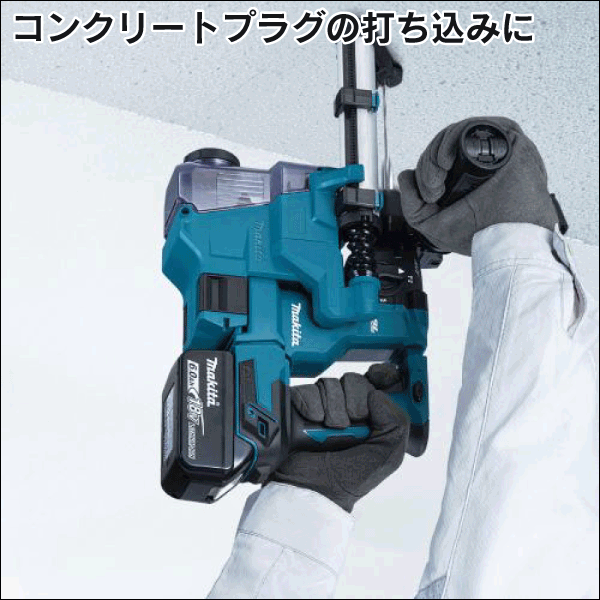 【マキタ】充電式ハンマドリル（18mm） 集じんシステムDX16付（18V バッテリー、充電器付） HR183DRGXV