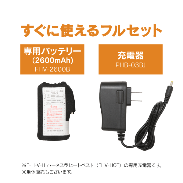 充電器 【単品】PHB-03BJ