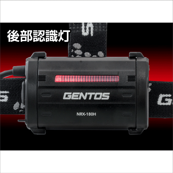 【GENTOS】NRシリーズ COB LED搭載 専用充電池／乾電池兼用ヘッドライト（専用充電池付属） NRX-180H