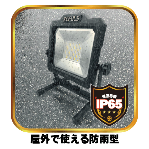 【ZEFULS（ゼフルス）】防水型LED投光器 モンスターライト スイッチ ZA-US100SW