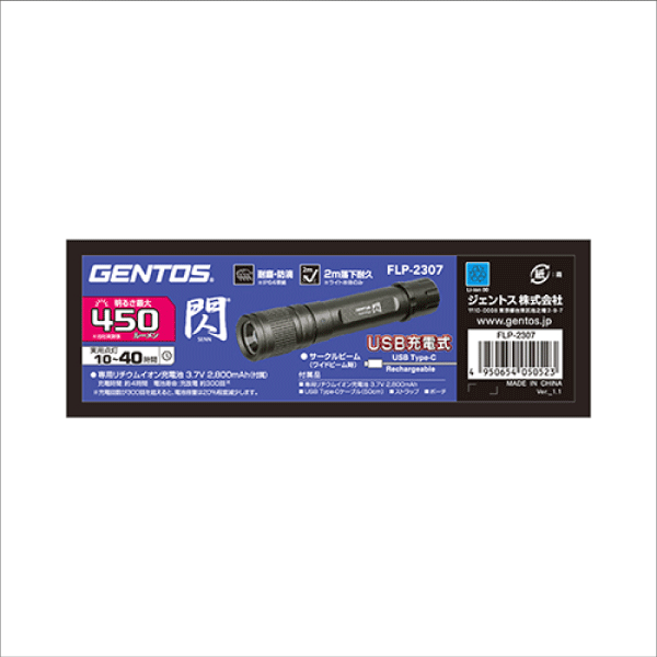 ※販売終了予定品※【GENTOS】閃 フラッシュライト 明るさ100～450ルーメン FLP-2307