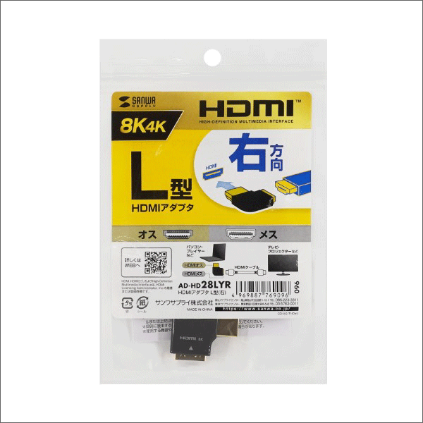 【サンワサプライ】HDMIアダプタ L型（右） AD-HD28LYR