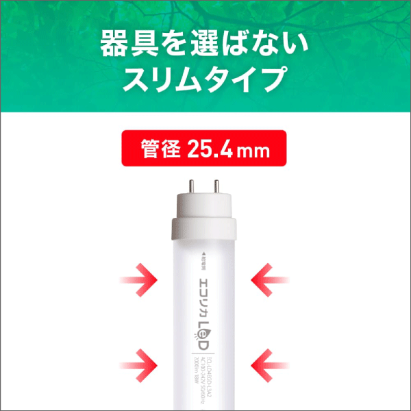 【エコリカ】直管形LEDランプ直結専用／40形（昼光色相当） ECL-LD4EGD-M