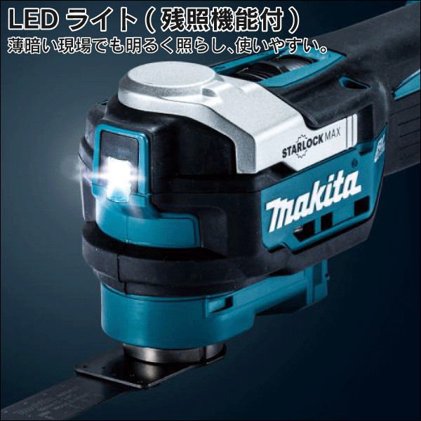 【マキタ】充電式マルチツール（18V バッテリー・充電器付） TM52DRG
