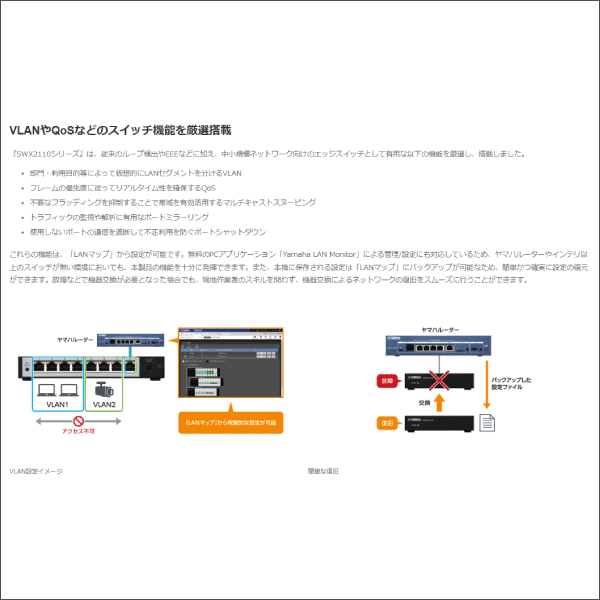 【YAMAHA（ヤマハ）】シンプルL2 PoEスイッチ SWX2110P-8G